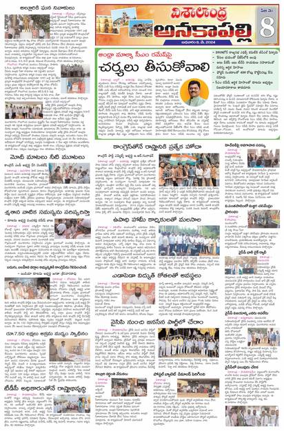 విశాలాంధ్ర : Visalaandhra Telugu News Paper | Visalaandhra ePaper ...