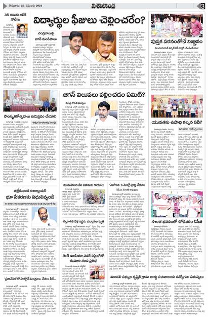 Visalandhra daily fashion news paper